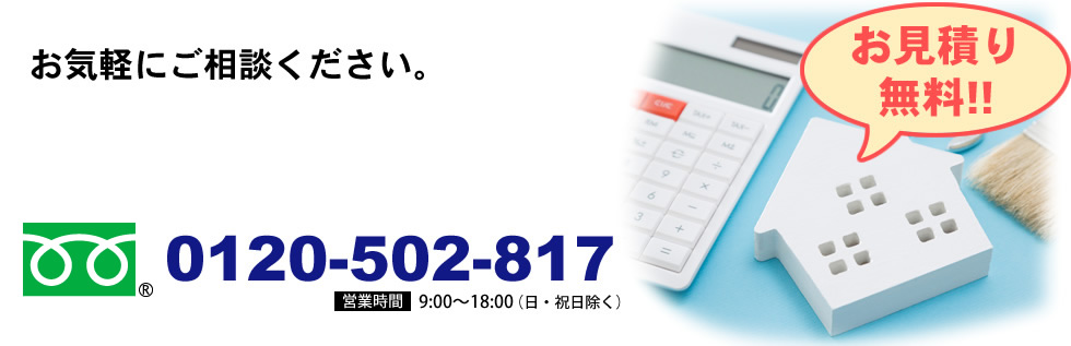 お気軽にご相談ください。