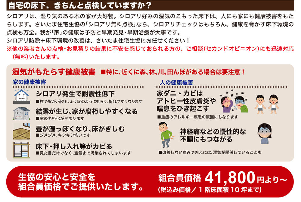 自宅の床下きちんと点検していますか。