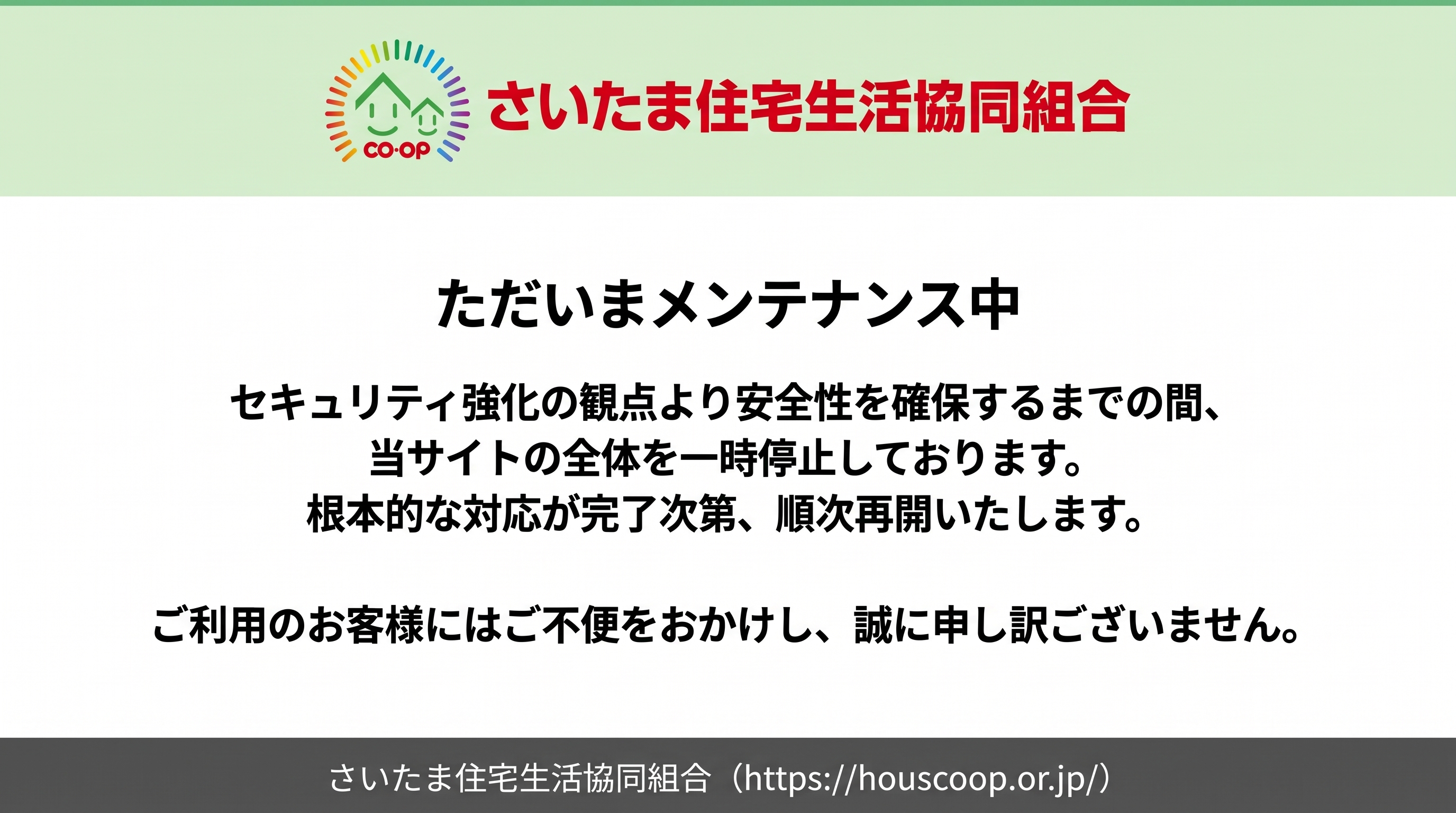 ただいまメンテナンス中