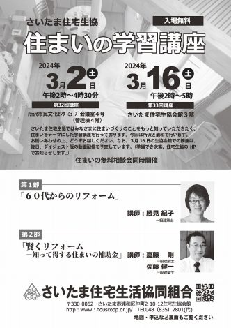 学習講座 3/16満員御礼・3/30日満員御礼