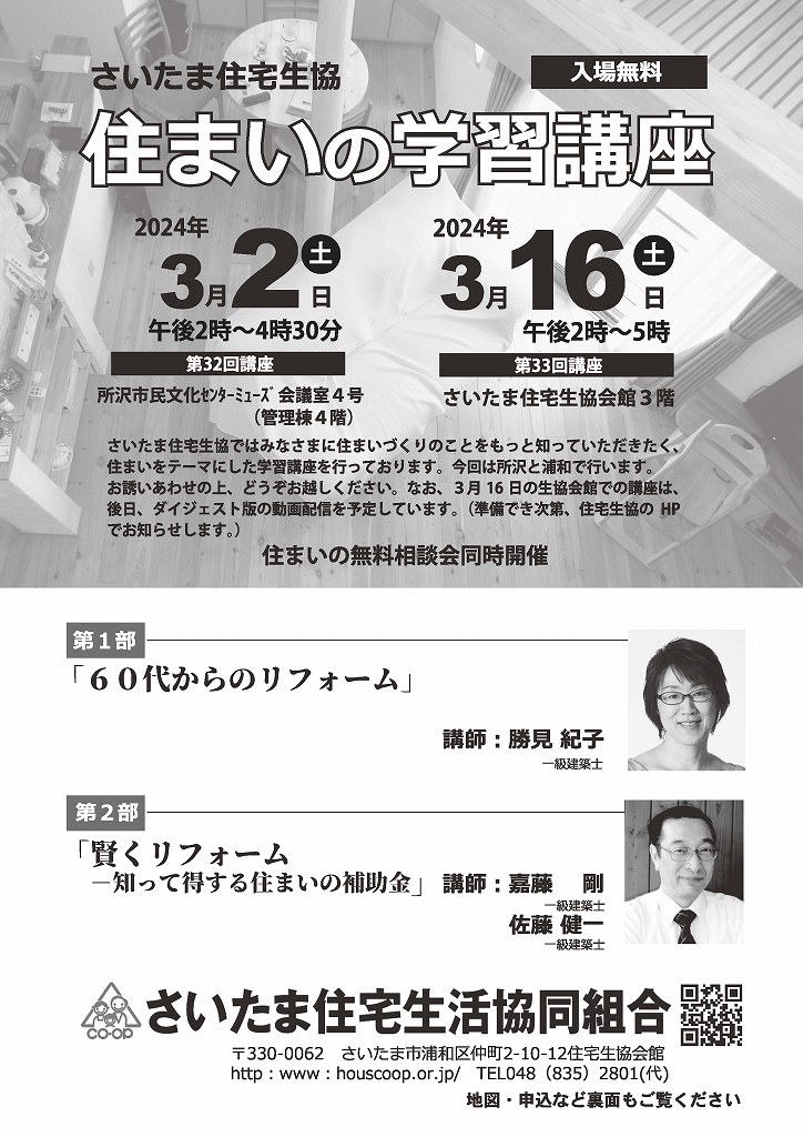 学習講座 3/16満員御礼・3/30日で追加受付中