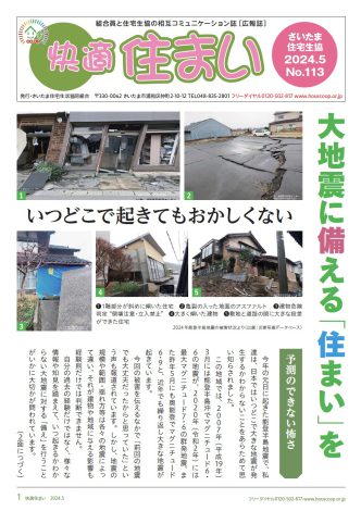 快適住まい 5月号 発行のお知らせ