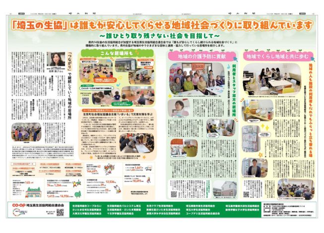 埼玉新聞に広告を掲載しました（生協連）