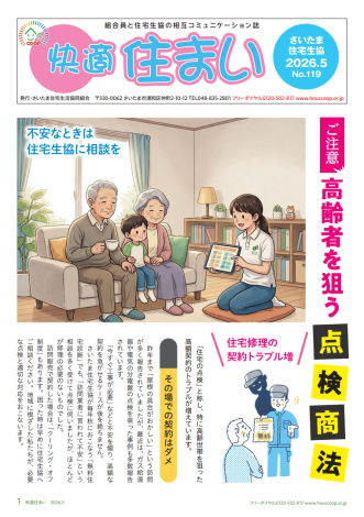 快適住まい　2026年5月号を掲載いたしました