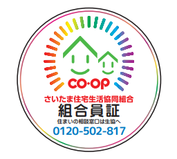 組合員証シール