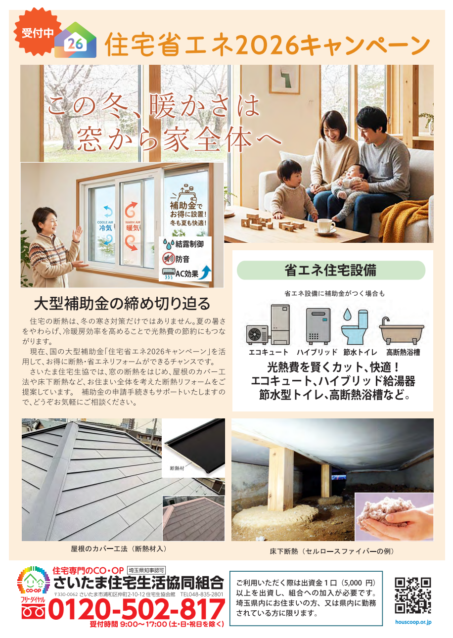 2026省エネキャンペーン